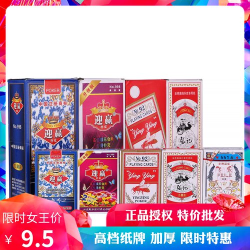 正品10副飞乐551扑克 迎赢扑克扑克牌 特价纸牌整箱100副家用