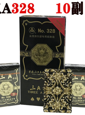 整箱100副正品三A扑克AAA成人斗地主纸牌328加厚耐用3a扑克牌56张