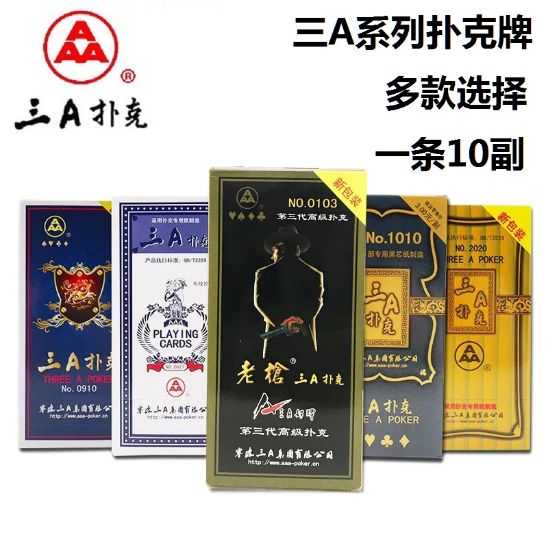 10副装原厂正品三A扑克牌1010/2020清仓成人加厚棋牌斗地主3a纸牌