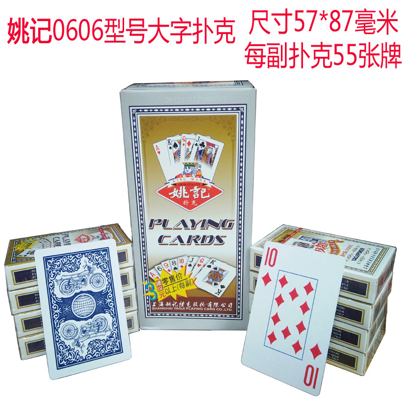 大字姚记扑克牌批整箱100副清仓加厚加硬0606回形针2008中老年