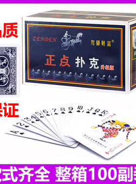 正点8845扑克牌整箱100副九点三狮加厚耐用棋牌室成人扑克纸牌