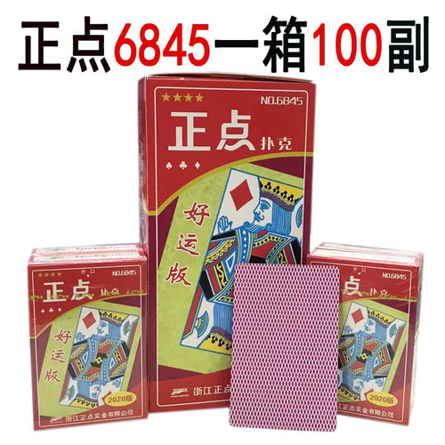 整箱100副正点扑克牌6845/6865纸牌成人斗地主棋牌室加厚发牌机用
