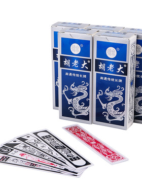 特色胡老大南通长牌10副字牌便携加厚牌九纸麻将强哥花王长牌批