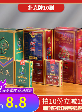 10副装扑克牌浩记铭煌尚将钓鱼扑克家用棋牌室纸牌包邮朴克