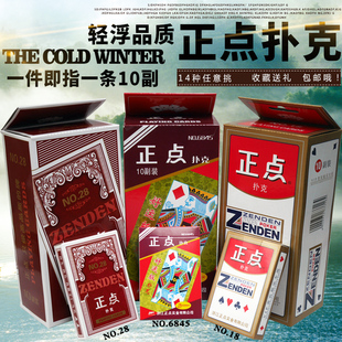 正品包邮 正点扑克牌 18 6845 58 8845斗地主扑克纸牌一条10副装