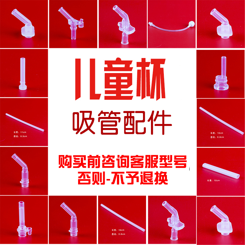 儿童保温杯吸嘴吸管学饮杯配件通用水壶水杯替换硅胶吸头杯盖包邮怎么样,好用不?