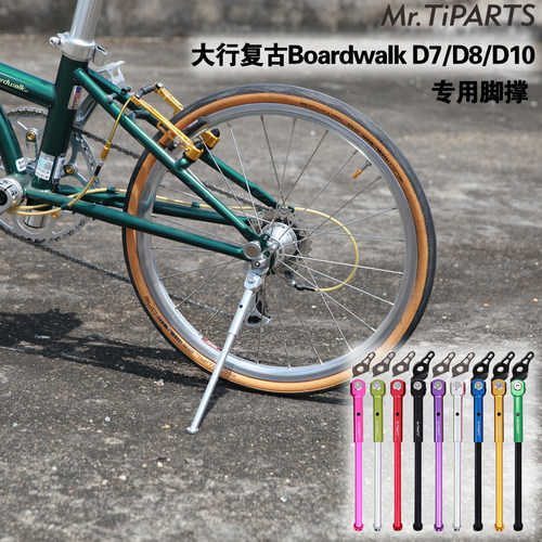 d7d8d10折叠自行车脚撑
