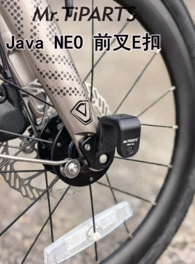 mr.tiparts适合java neo三折叠自行车前叉E扣卡扣固定锁扣16-20寸