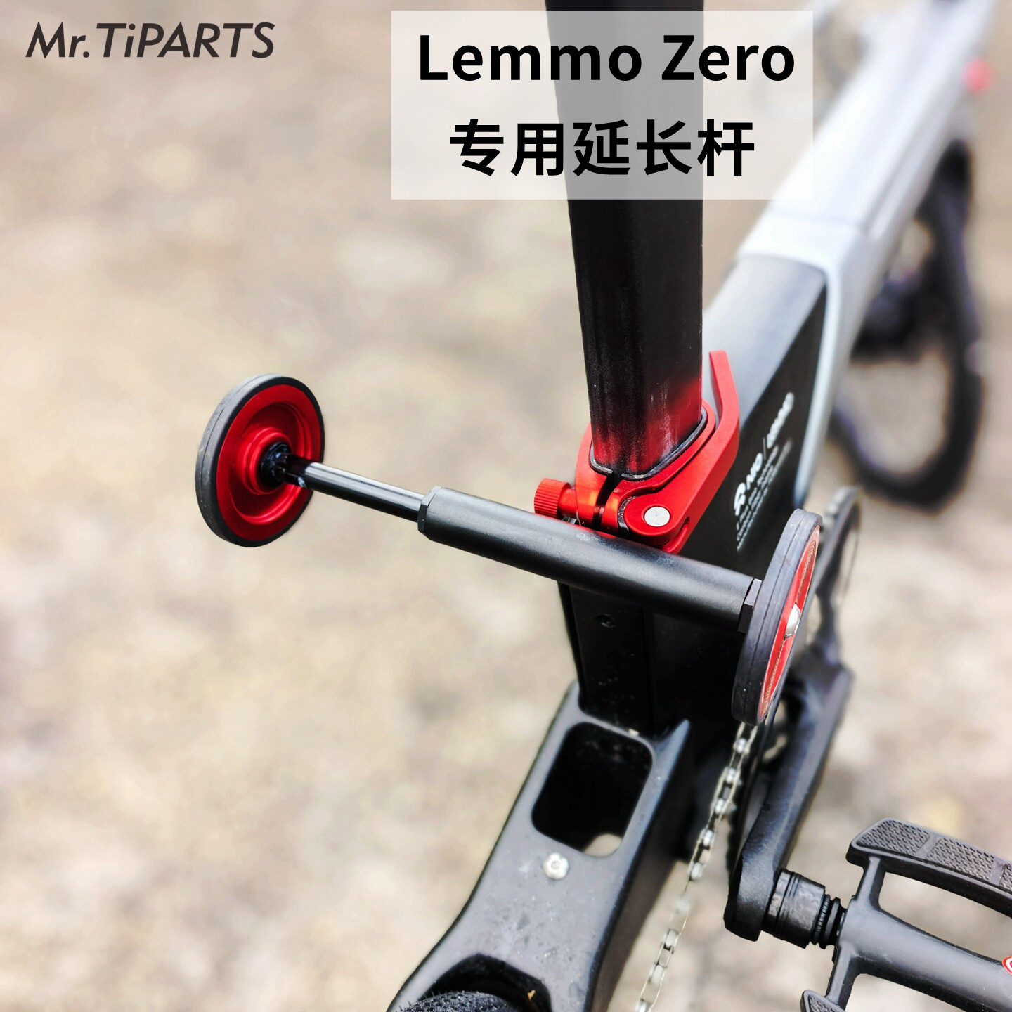 lemmozero延长杆易行轮