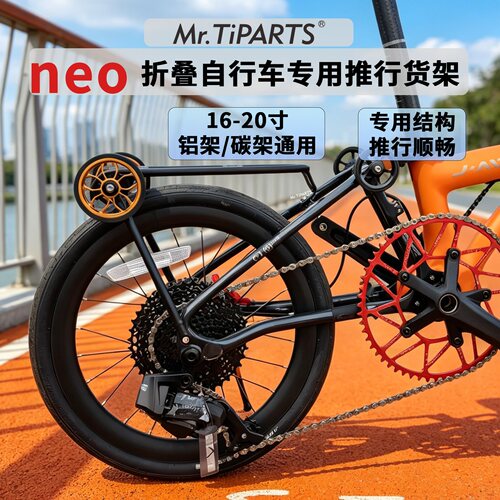 mr.tiparts适用java neo三折叠车jair碳纤维车架货架推行轮伸缩杆