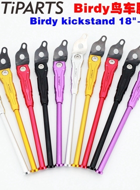 mr.tiparts鸟车birdy3脚撑GT新款P40支架18寸20寸边撑车梯kc-bd05