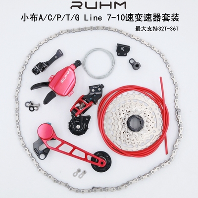 RUHM小布改装7速变速器变速精准