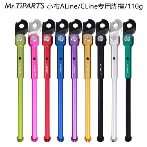 英国小布CLinePLine铝合金脚撑