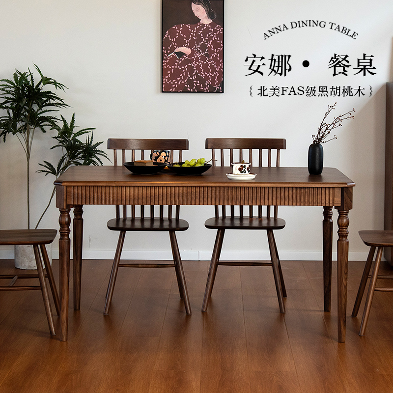 北美黑胡桃木餐桌法式轻中古风美式复古实木餐桌椅组合长方形饭桌