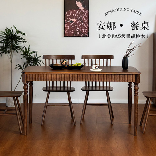 北美黑胡桃木餐桌法式轻中古风美式复古实木餐桌椅组合长方形饭桌