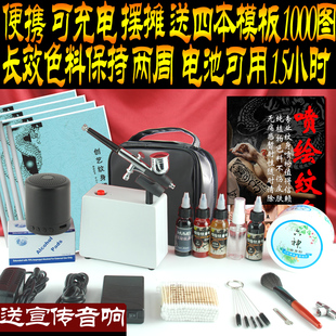 创艺喷绘纹身机套装摆地摊一次性纹身喷绘机暂时性可充电保持两周