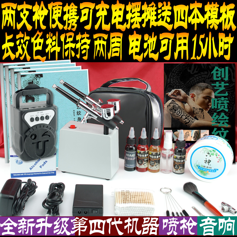 創藝噴繪紋身套裝擺地攤一次性