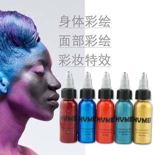 HVMEI化妆喷枪人体彩绘颜料创意影视舞台特效妆色料适合脸部身体