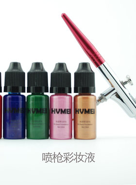 喷枪眼影腮红舞台新娘化妆