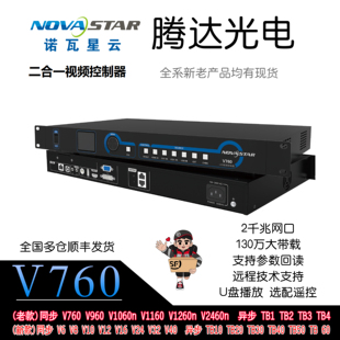 诺瓦V760 V960 V1060n V1160 V1260n V2460大屏视频处理器解码器