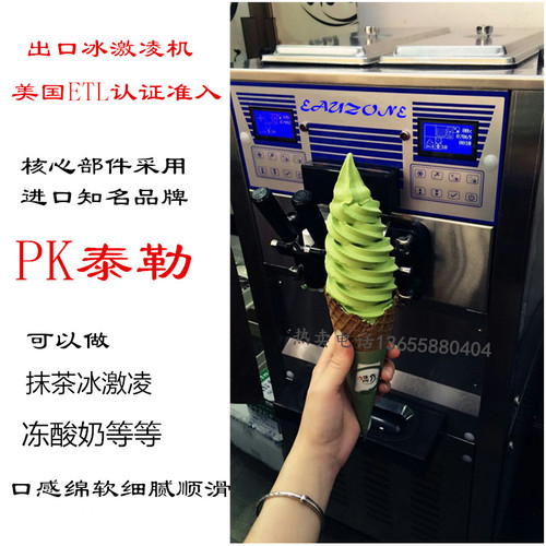 连续出Eauzone冰淇淋机耐高温