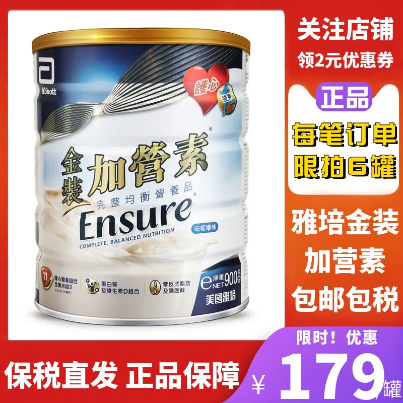 港版 雅培 金装加营素 成人营养粉香草味进口补钙成人奶粉900g