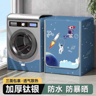 洗衣机罩防水防晒防尘