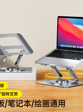 适用苹果MacBook笔记本支架LS523支架360旋转折叠支架碳素钢散热