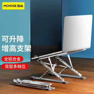 新款 迈从N8笔记本支架电脑散热支架折叠收纳增高架升降散热器