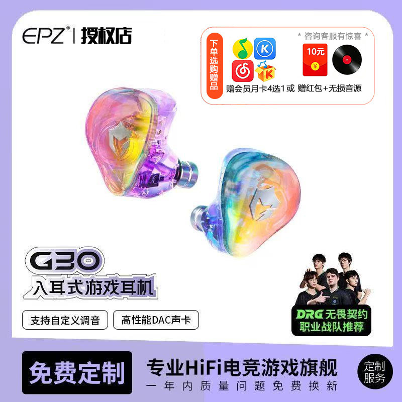 EPZ G30【顺丰速发】入耳式游戏耳机HIFI音乐电竞声卡电脑麦克风