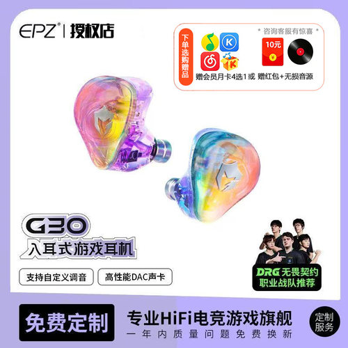 EPZ G30【顺丰速发】入耳式游戏耳机HIFI音乐电竞声卡电脑麦克风