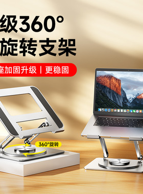适用苹果Macbook笔记本支架LS523旋转折叠散热平板支架办公专用