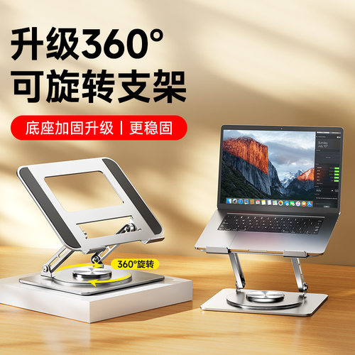 适用苹果Macbook笔记本支架LS523旋转折叠散热平板支架办公专用