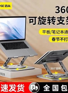 MCHOSE迈从LS928笔记本电脑平板支架折叠升降散热器办公旋转