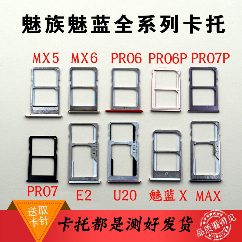 适用魅族MX5 MX6 Pro6S pro7 plus卡托 魅蓝X MAX E2 U10 U20卡槽在类目 3C数码配件, 手机配件, 手机零部件中 - 来自Buy2taobao.com提供专业的淘宝代购服务