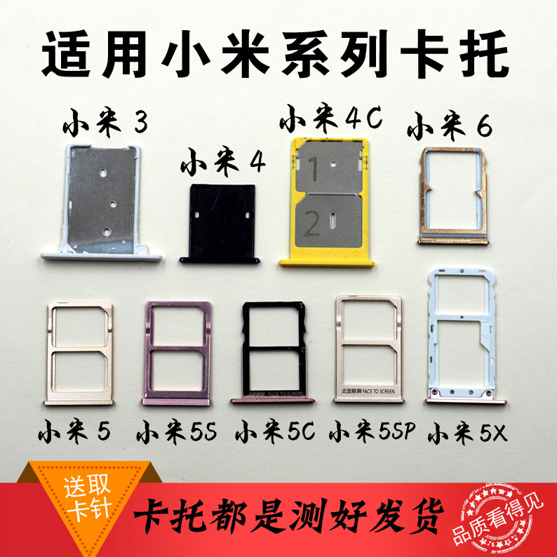 小米5卡托 5C 5S 5X 5Splus 小米6 小米6X卡托 小米Mi4 4S 4C卡槽在类目 3C数码配件, 手机配件, 手机零部件中 - 来自Buy2taobao.com提供专业的淘宝代购服务