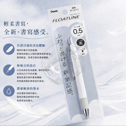 日本PENTEL派通FLOATUNE浮游笔BZN205按动式中油笔轻羽系列圆珠笔