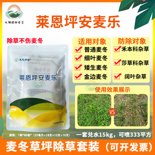 麦乐麦冬除草剂除草阔尖叶莎草