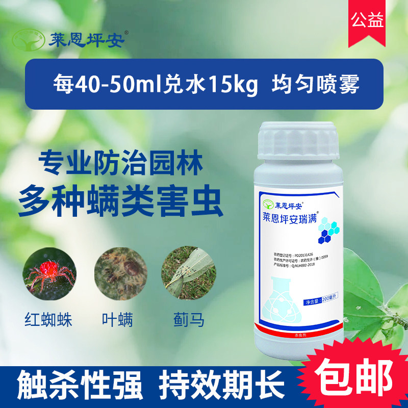 坪安瑞螨红杀螨克阿维哒螨灵红蜘蛛白蜘蛛蚜虫蓟马叶螨杀虫剂包邮