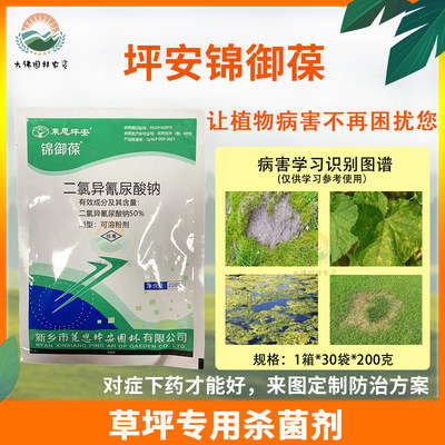 莱恩坪安园林植物锈病杀菌剂