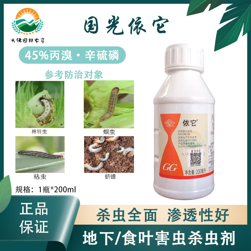 国光依它丙溴辛硫磷草坪地下害虫蛴螬蝼蛄地老虎棉铃虫毛虫杀虫剂