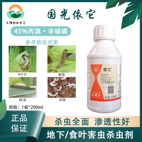 国光辛硫磷杀虫剂棉铃虫