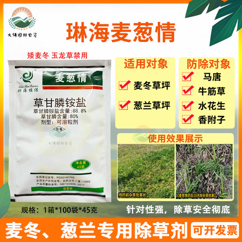 麦冬葱兰草坪除禾本科阔叶除草剂