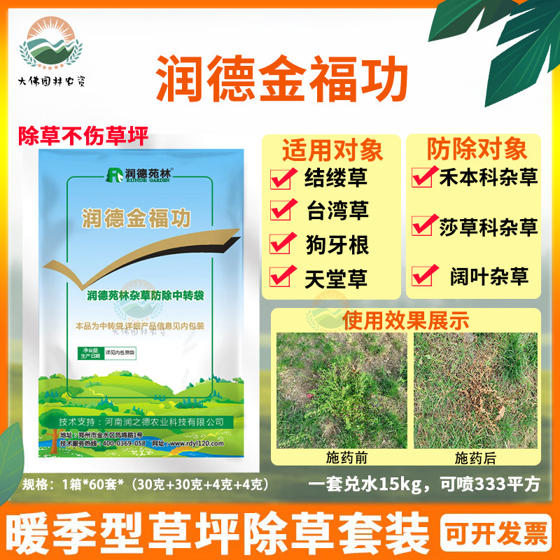 润德金福功越尔啶嘧磺隆除草剂除水花生马唐牛筋草马尼拉草坪专用