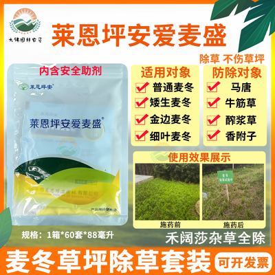 玉龙草鸢尾草坪除草剂