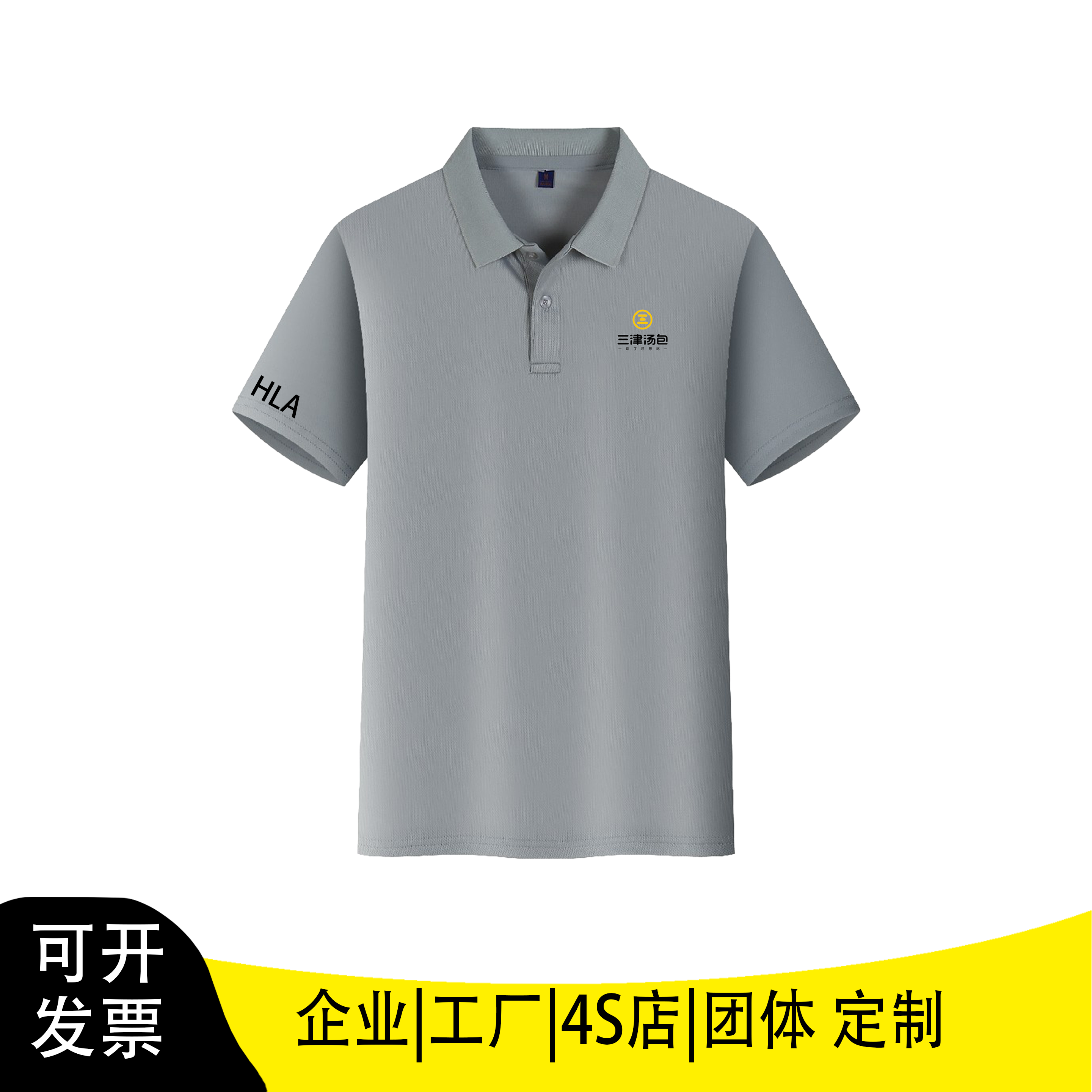 三津汤包工作服定制翻领短袖POLO衫男女通用印logo刺绣团建服装