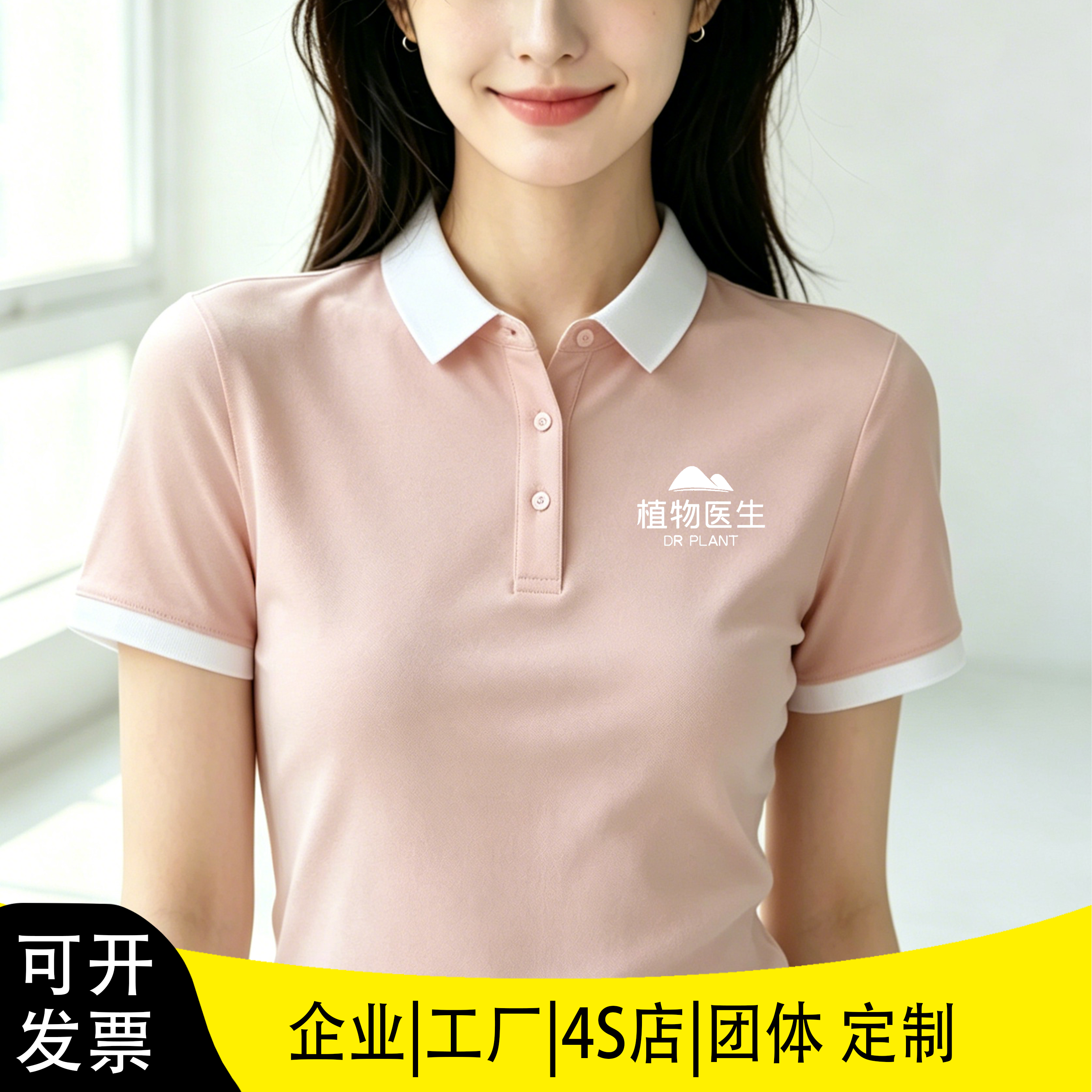 植物医生工作服拉链高端翻领polo衫定制夏季短袖T恤印logo工作服