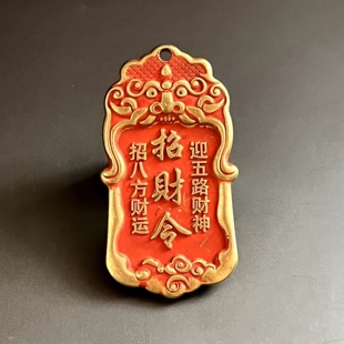 黄铜朱砂貔貅五路财神招财令牌模型急急如律令日进斗金挂饰小摆件