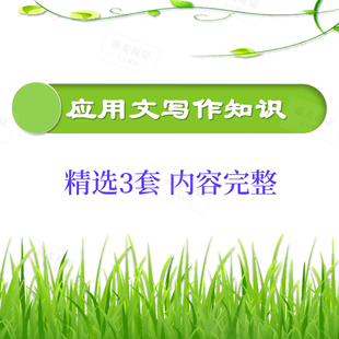 应用文写作知识PPT 中小学生语文教师说课课件 说明格式书信便条