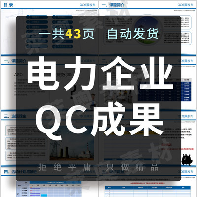 电力企业QC成果发布PPT课件汇报模板提高机组AGC方式演讲素材PPT